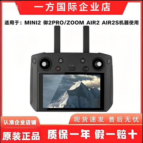 大疆DJI御二/air2/2s高亮小白控无人机一代带屏遥控器 RCPRO屏控