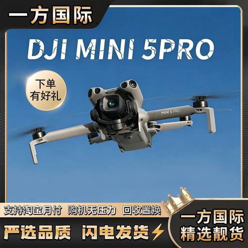 99新 DJI/大疆 Mini5Pro 无人机便携折叠无损竖拍变焦航拍