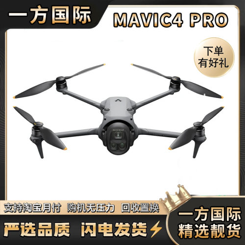 99新 DJI/大疆 Mavic4Pro御4三摄旗舰影像机皇1亿像素万象无人机