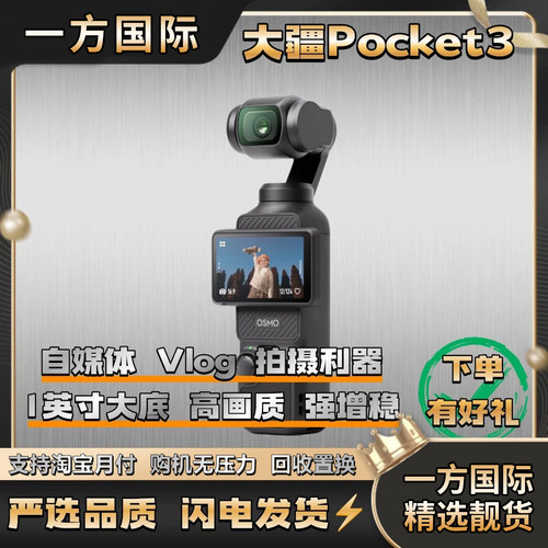 99新 DJI/大疆 Pocket3手持户外vlog拍摄直播相机口袋3一寸相机