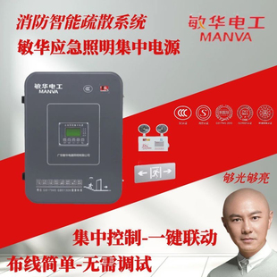 敏华电工应急照明集中电源配电箱a型消防应急照明灯eps集中电源箱