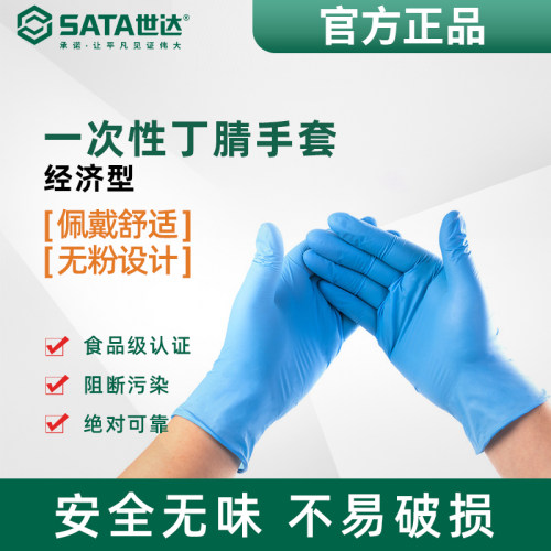 世达一次性手套防水防尘