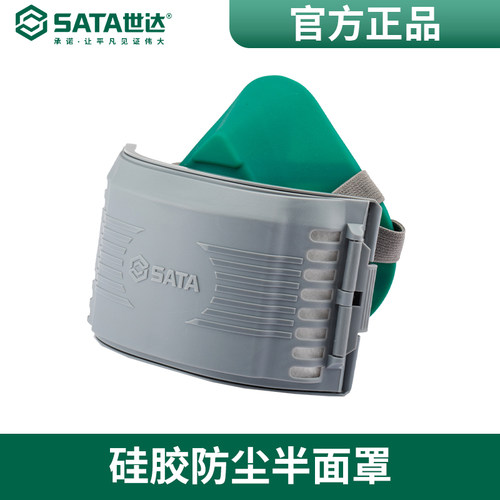 世达SATA防尘面罩KN95