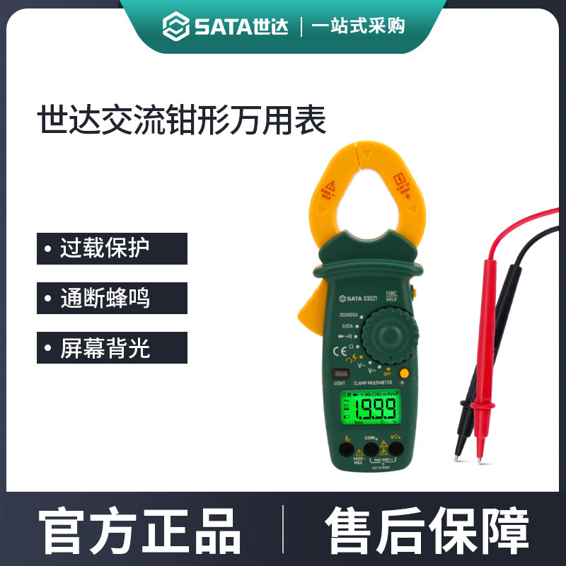 世达交直流万用电表数字钳形表图片