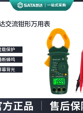 世达交直流万用电表数字钳形表高精度电工钳式钳型电流表03022