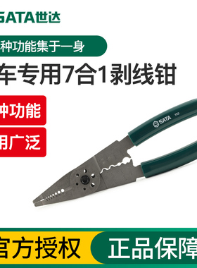 世达工具8寸汽车专用7合1多功能剥线钳端子压钳剥皮钳97521