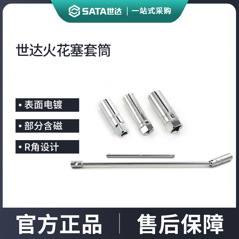 世达火花塞套筒14/16mm图片