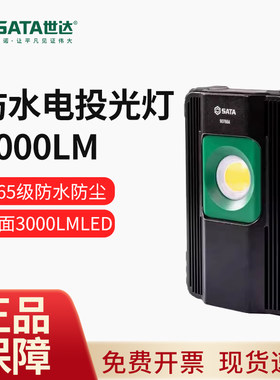 世达SATAled充电手电筒