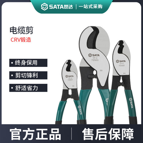 世达电缆剪剪线钳电工专用剪刀断线钳绞线钳72501/72502/72503