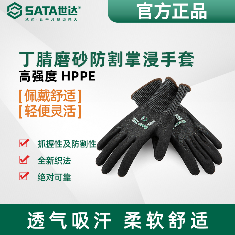 世达防割手套透气加厚耐磨