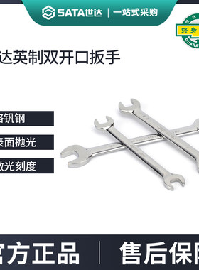世达英制双开口扳手单个两头