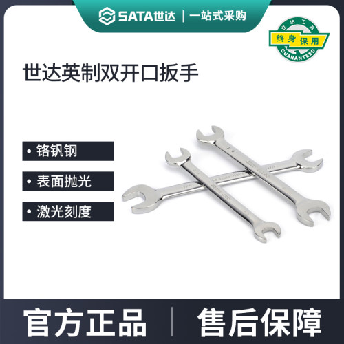 世达英制双开口扳手单个两头