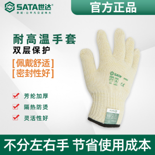 世达劳保耐高温手套耐磨透气防烫冶炼工作专用手部防护手套SF0203