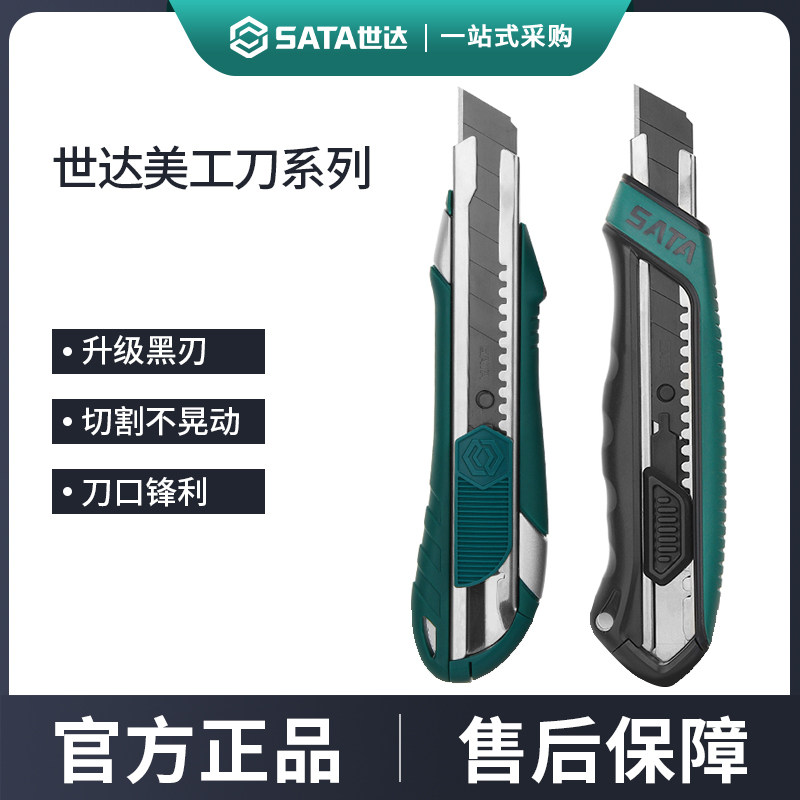 世达美工刀重型全钢加厚壁纸刀不锈钢壁纸刀大号工业电工刀安全刀