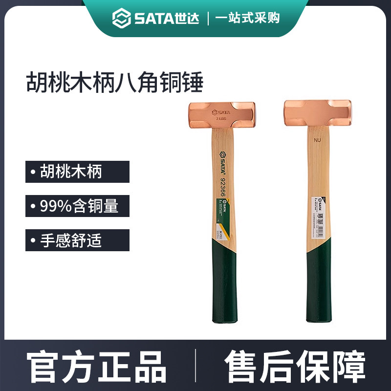 世达铜锤紫铜八角锤胡桃木柄小锤子钳工专用工具1/2/3磅专业榔头 - 实物图
