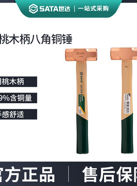 世达铜锤紫铜八角锤胡桃木柄