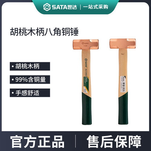 世达铜锤紫铜八角锤胡桃木柄
