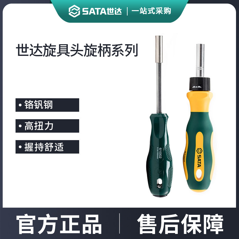 世达旋具头旋柄6.3mm螺丝刀手柄带强磁棘轮螺丝批柄工具1/4旋具杆