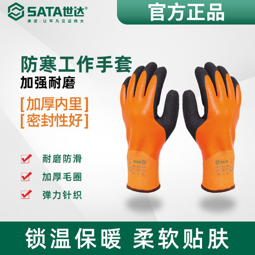 世达防寒防化加绒加厚手套