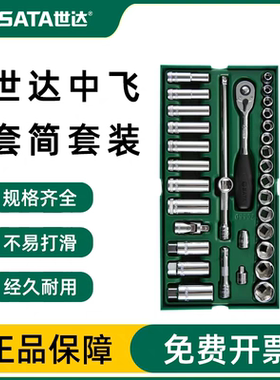 汽修工具托 托组套10mm套筒快速棘轮扳手综合套装09902
