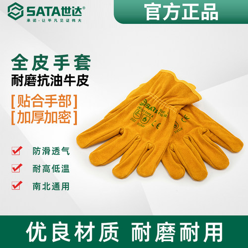 世达劳保手套防寒防高温透气