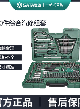 世达150件套汽修工具套装修车专用套筒扳手组合汽车维修大全09510