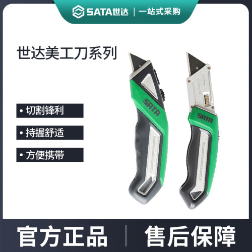 世达美工刀大小号贴壁纸壁纸刀