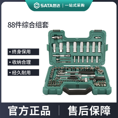世达工具套装88件套汽修专用