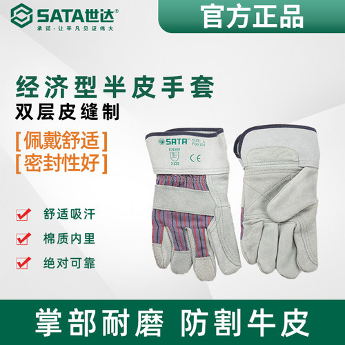 世达劳保手套半皮耐磨工作手套