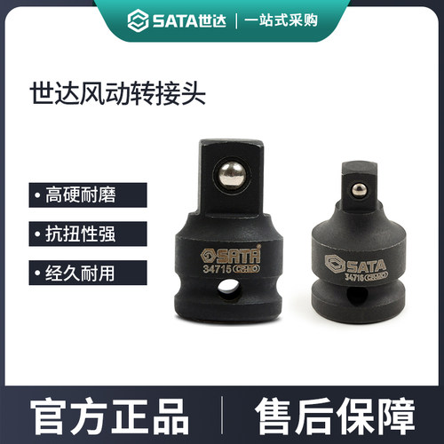 世达风动转接头大转中
