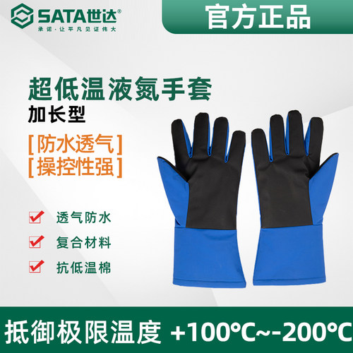 世达低温液氮手套液氮手套低温