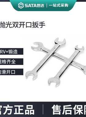 世达开口扳手8/10/12/14/17/19/22mm双头固定呆头叉口双开口扳子