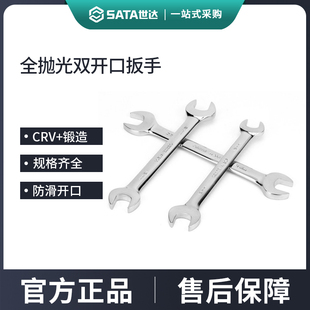 世达开口扳手8/10/12/14/17/19/22mm双头固定呆头叉口双开口扳子