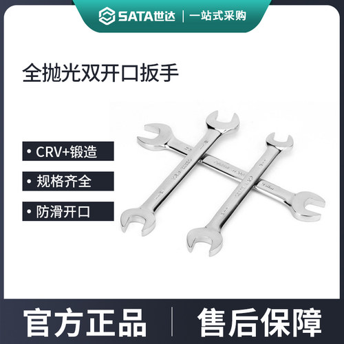 世达开口扳手8/10/12/14/17/19