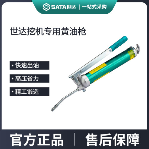 世达手动高压黄油机润滑油打油枪