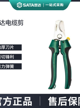 世达7寸月牙断线钳电缆钳