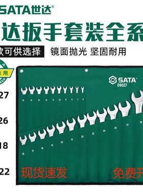 世达23件两用扳手套装09026