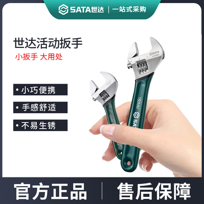 世达迷你活动扳手4/6/8/10/12寸