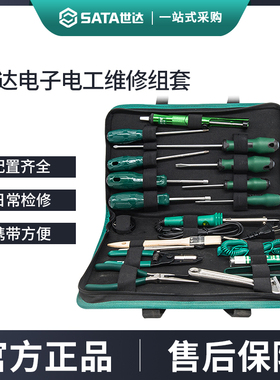 SATA世达电子工具套装家庭维修万用表剥线钳电烙铁专用组合工具包