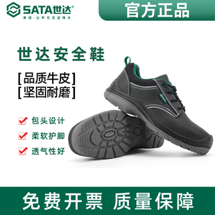 运动风FF0001 世达劳保鞋 工地专用鞋 防砸防刺钢头工作鞋 0003 男款