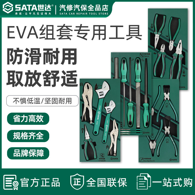 世达EVA托盘组套工具套装卡簧钳组套钳子锉刀大力钳螺丝刀09913A