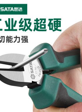 世达5寸6寸7寸偏口钳斜嘴钳