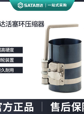 世达活塞环压缩器汽车维修工具