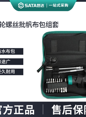 世达棘轮短柄T型螺丝批帆布包组套高压批头组合五金小型手用工具