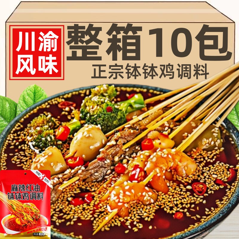 麻辣钵钵鸡调料重庆正宗钵钵鸡调料麻辣红油串串香底料香辣小吃凉
