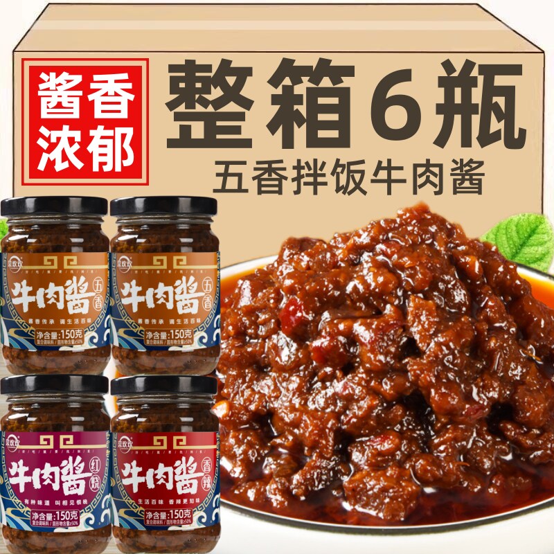 五香拌饭酱牛肉酱下饭菜拌饭面香辣椒酱佐餐盖浇饭调料酱汁调味酱