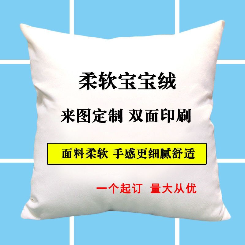 定制抱枕双面来图定做照片抱枕套午睡枕沙发靠垫diy情侣生日靠枕