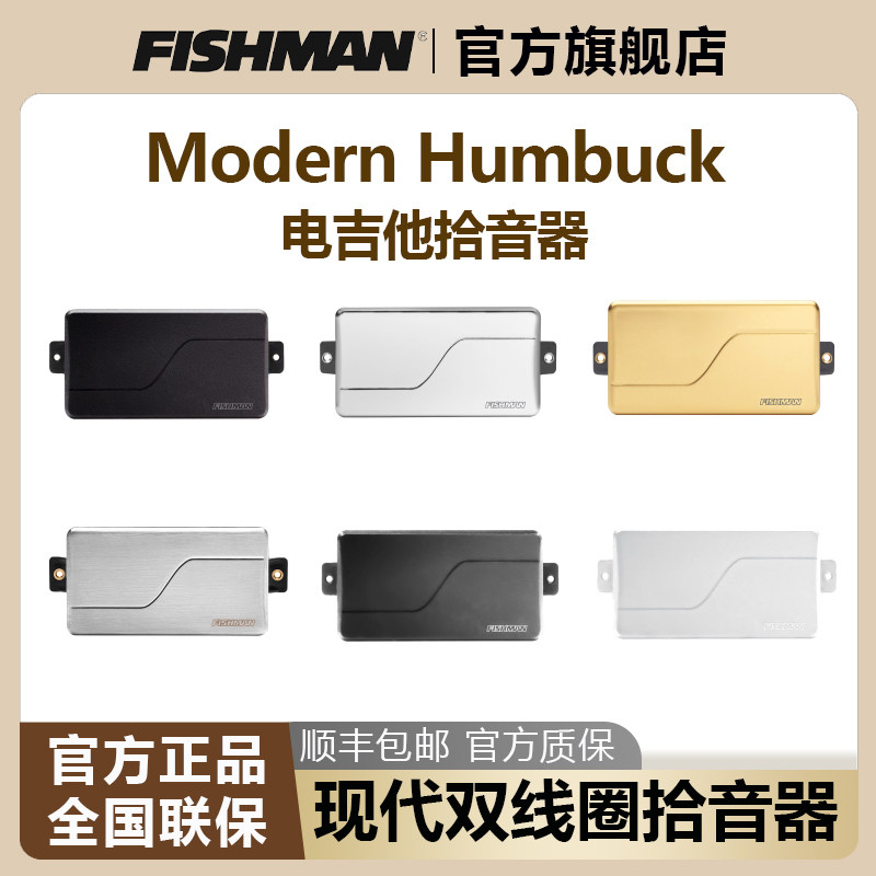 Fishman电吉他拾音器现代双线圈