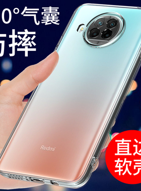 适用于红米note9pro手机壳透明5G小米NOTE9新款软壳4g保护套Redmi气囊防摔全包边硅胶外壳男女款个性创意简约