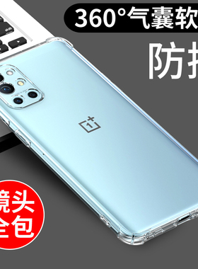 适用于一加9R手机壳oneplus 9透明软壳1+9rt保护套一加9PRO新款硅胶10pro男女气囊防摔全包边个性创意网红潮